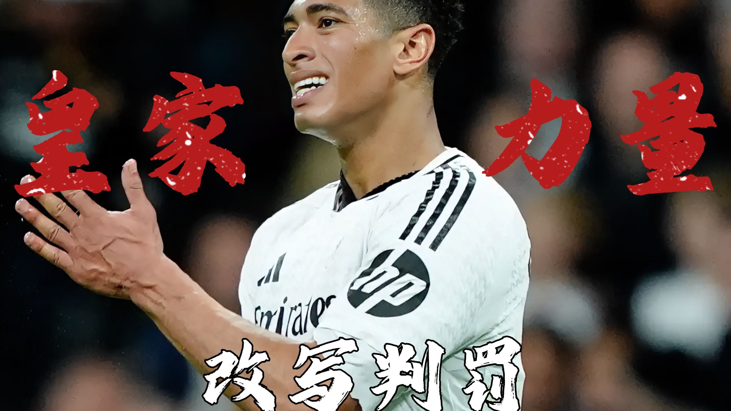 开云线上官网-皇马队惨败！主帅赛后直言球队需彻底反思，必须是否他们注意.-开云线上官网